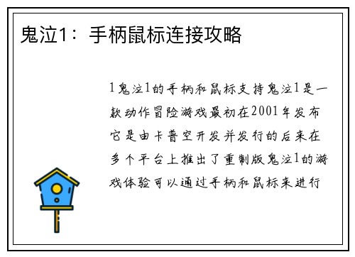 鬼泣1：手柄鼠标连接攻略
