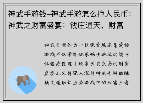 神武手游钱-神武手游怎么挣人民币：神武之财富盛宴：钱庄通天，财富