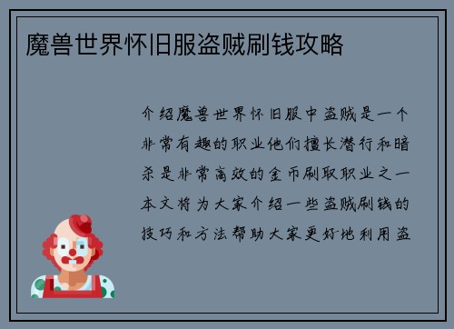魔兽世界怀旧服盗贼刷钱攻略